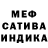 Меф мяу мяу мука Ch. NiNe